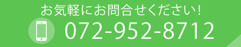お気軽にお問合せください！